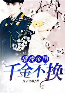 Brilliant Empire: Worth a Thousand Money