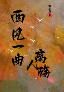 A Song from the West Wind Leaves People Mourning