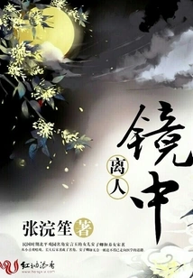 Leaving People in the Mirror