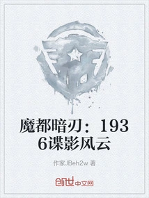 Dark Blade: 1936 the Bourne Storm