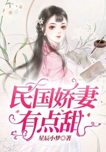 The Charming Wife of the Republic of China is a Bit Sweet