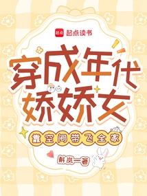 Dress up as a Charming Girl of the Era and Take the Whole Family with You in Space