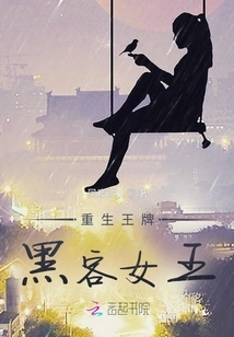 Rebirth of Ace Hacker Queen