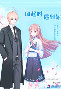 I Meet You When the Wind Blows