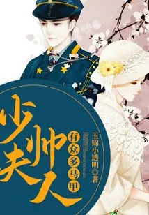 The Young Marshal's Wife Has Many Vests