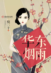 East China Misty Rain