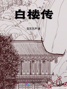 The Legend of White Mansion