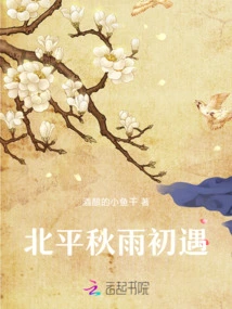 First Encounter with Autumn Rain in Peking