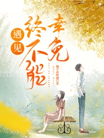 If You Meet, You Will Never Be Spared