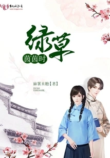 When the Grass is Green