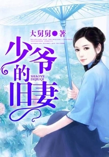 The Young Master's Old Wife