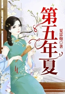 Summer of the Fifth Year