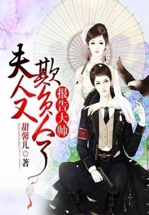 Report to the Commander, My Wife is Bullying Me Again