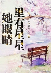 There Are Stars in Her Eyes