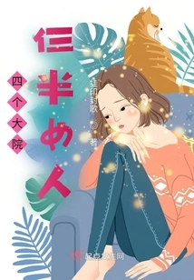 Three and a Half Women in Four Courtyards