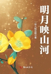 The Bright Moon Reflects the Mountains and Rivers