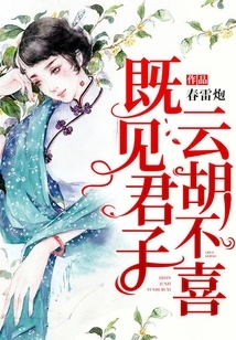 Now That I See a Gentleman, Yunhu is Not Happy