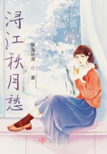 Xunjiang Autumn Moon Sorrow