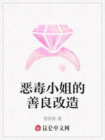 The Kind-hearted Transformation of the Evil Lady