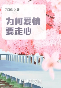 Why Does Love Have to Be Distracted?