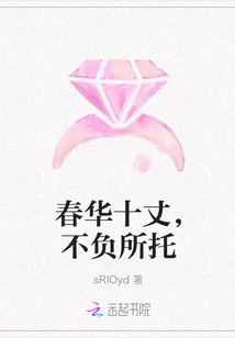 Chunhua Ten Feet, Live up to the Trust