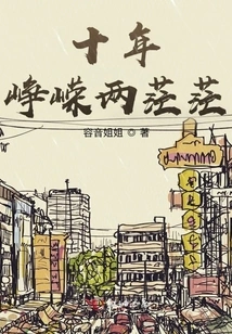 Ten Extraordinary Years