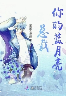 President, Your Blue Moon