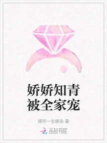 The Charming Educated Youth is Pampered by the Whole Family