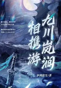 Jiuchuan Lanjian Tour Together