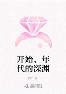 Beginning, the Abyss of the Ages