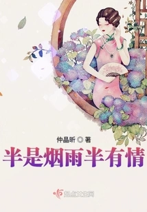 Half Misty Rain and Half Love