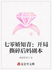 Qi Ling Jiao Educated Youth: Tear up the Stepmother Script at the Beginning