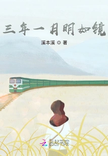 January of the Third Year is as Bright as a Mirror