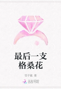 The Last Gesang Flower