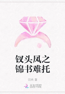 It's Hard to Trust the Brocade Book of the Hairpin-headed Phoenix