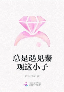 I Always Meet This Guy Qin Guan