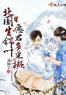 Brocade Leaves Grow in the North, I Hope You Will Pick More of Them