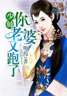 Marshal, Your Wife Ran Away Again