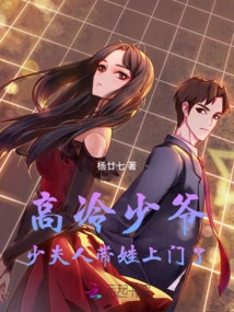 The Cold Young Master, the Young Madam Has Brought the Baby to Your Door