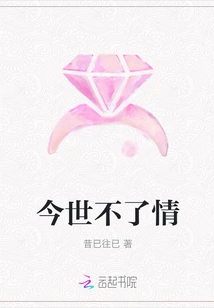 No Love in This Life