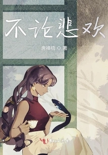 Regardless of Joy or Sorrow