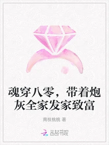 The Soul Passed Through the 80s, Bringing the Cannon Fodder with the Whole Family to Make a Fortune