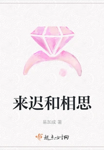 Late Arrival and Lovesickness