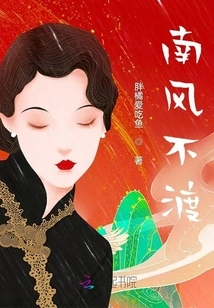 The South Wind Does Not Cross