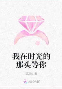 I'm Waiting for You at the Other End of Time