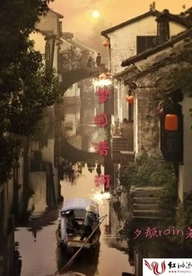 Dreaming Back to Qinghe