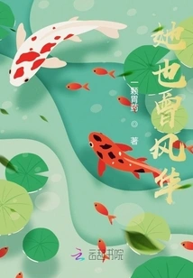 She Was Also Graceful