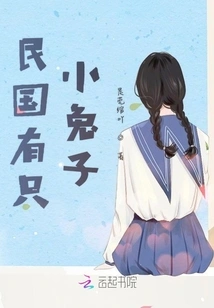 There Was a Little Rabbit in the Republic of China