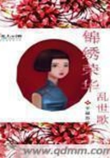 Song of Splendid and Prosperous Troubled Times