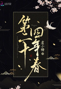 Spring of the Twenty-fourth Year